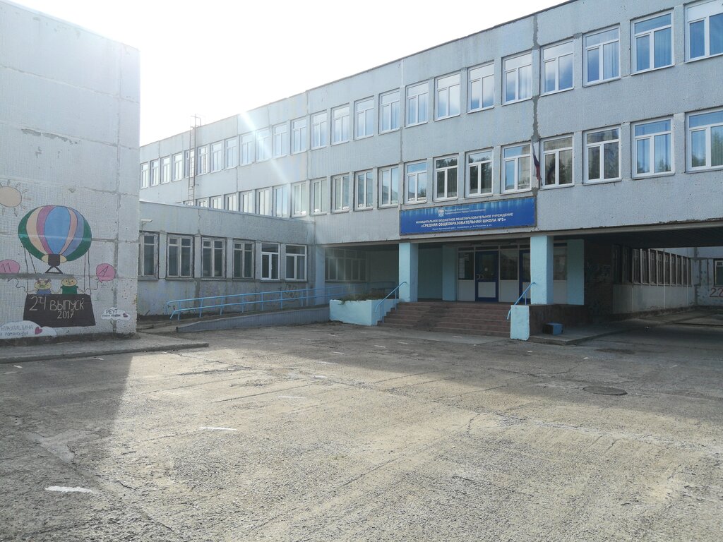 Общеобразовательная школа Средняя Общеобразовательная школа № 5, Сосновоборск, фото