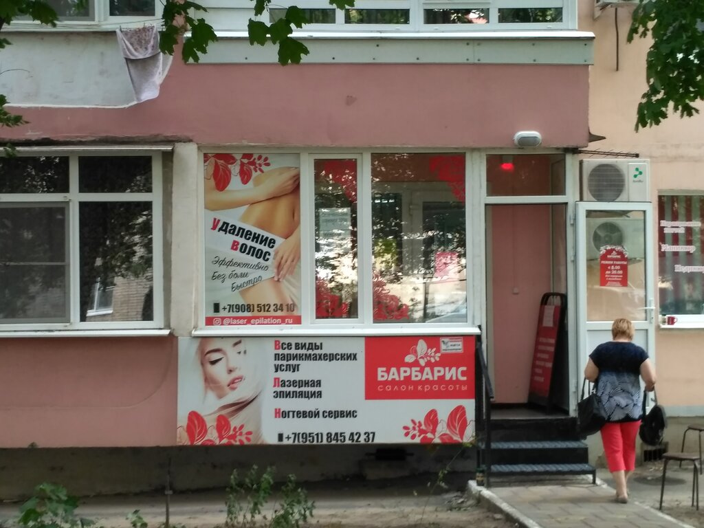Барбарис Калининград Магазин