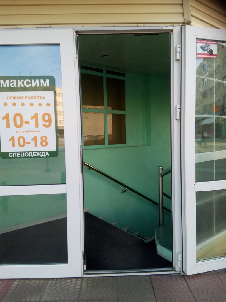 Workwear Magazin Maksim, Komsomolsk‑at‑Amur, photo