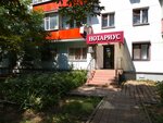 Notarius Tsytovich Yu.N. (Stavropolskaya Street, 203) ، كاتب العدل