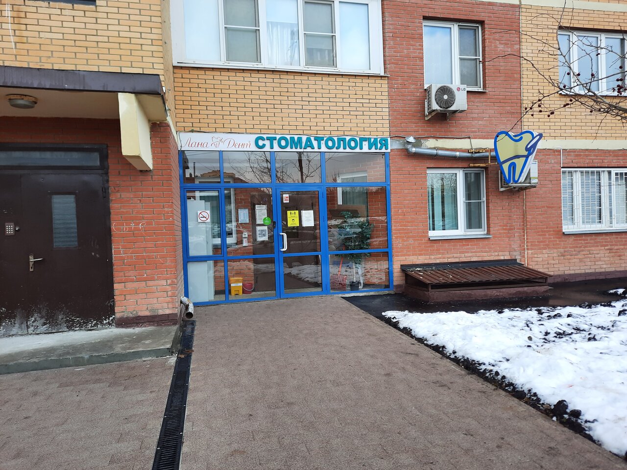 Лана дент поселок коммунарка 20 фото