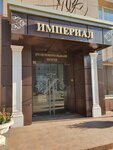 Imperial (Artyoma Street, 65А), banquet hall