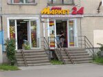 Продукты 24 часа (Proletarskaya Street, 54), grocery