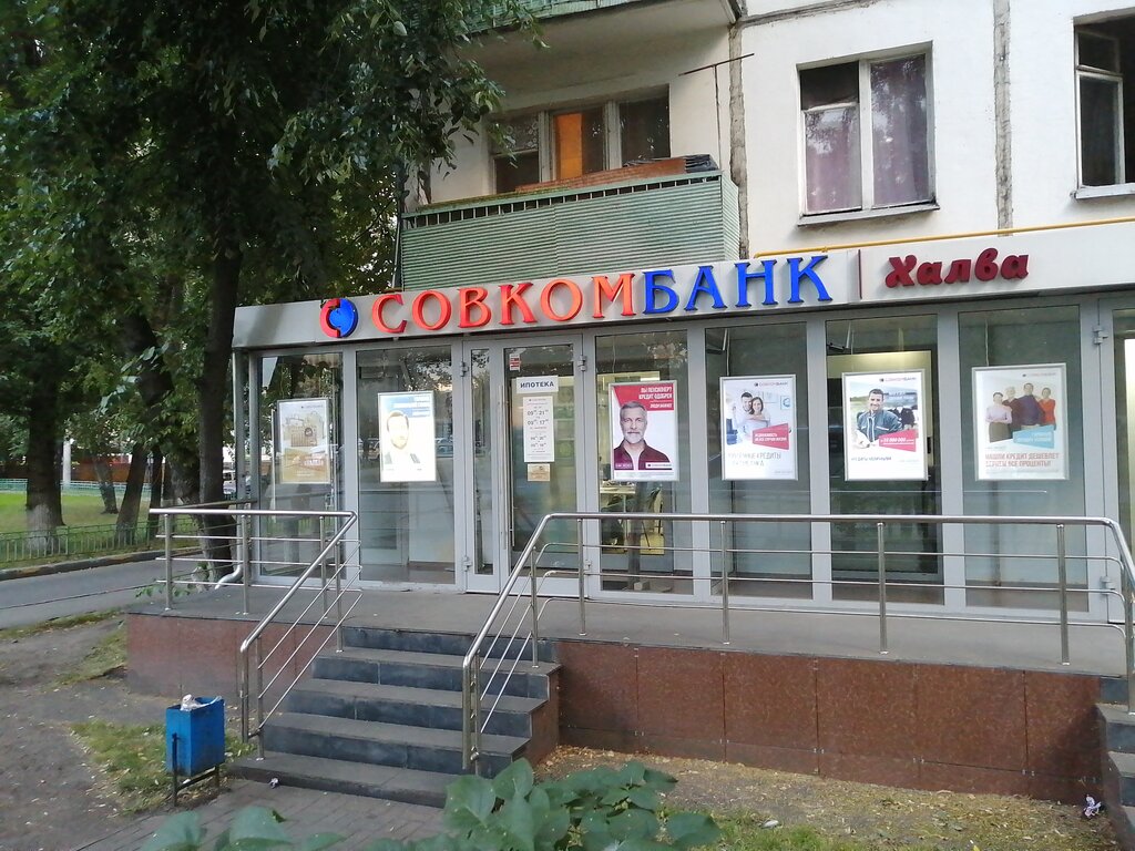 Совкомбанк в москве