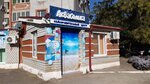 AkvasolkaEysk (Kalinina Street, 73/4) ، مركز الصحة