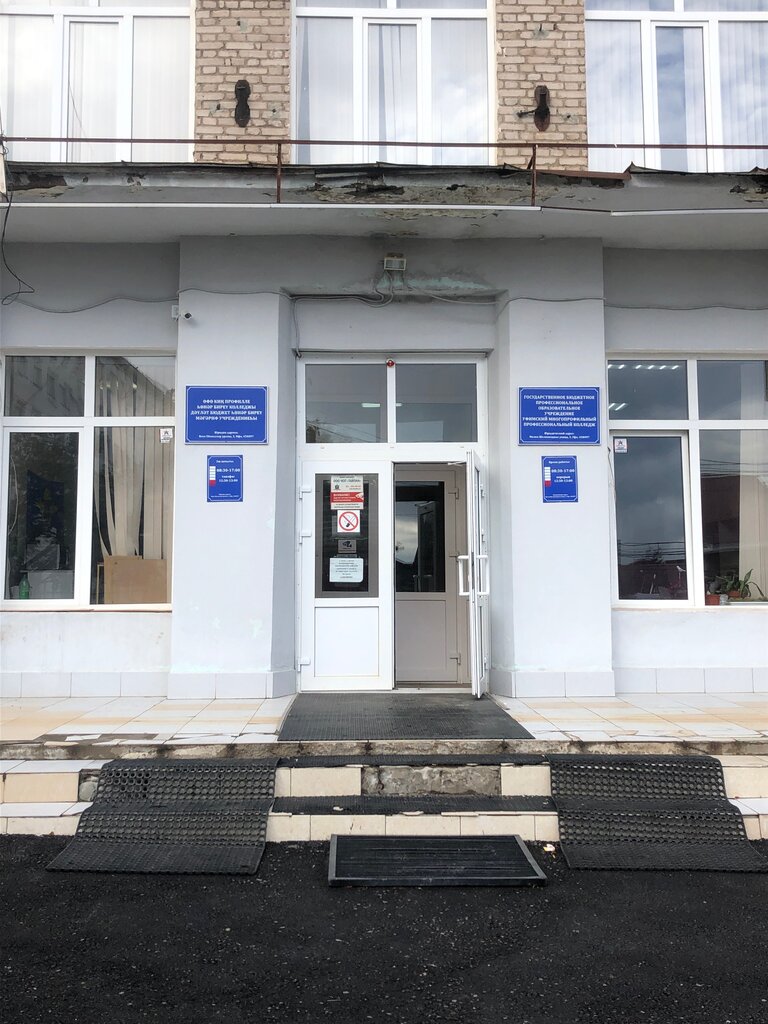 Уфимский автомобильный колледж