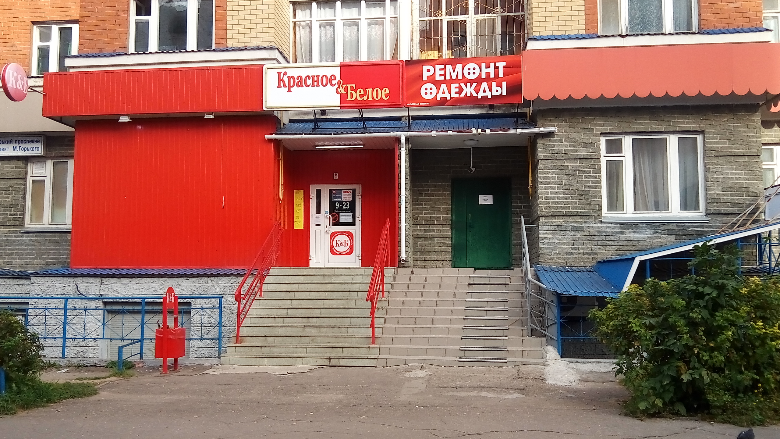 Красное белое ул максима горького 43 фото