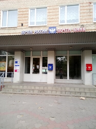 Почтовое отделение Отделение почтовой связи № 347210, Морозовск, фото