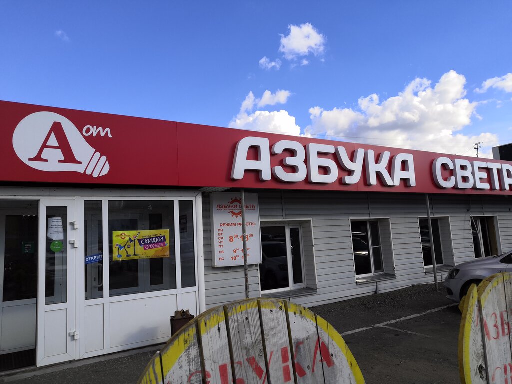 Азбука света, магазин электротоваров, ул. Карпинского, 2, Пенза, Россия ...