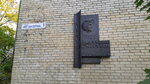 Султану Амет-Хану (Amet-khan Sultana Street, 1), memorial plaque, foundation stone