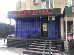 Fifth Ocean (Ótegen batyr aýyly, Tıtov kóshesi, 29), beer shop