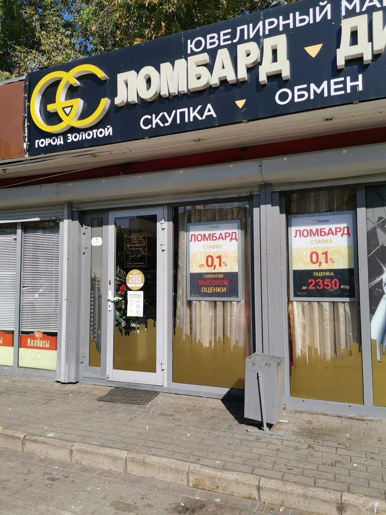 Город Золотой Магазин