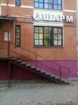 Sharm (Industrializatsii Street, 6), hairdresser