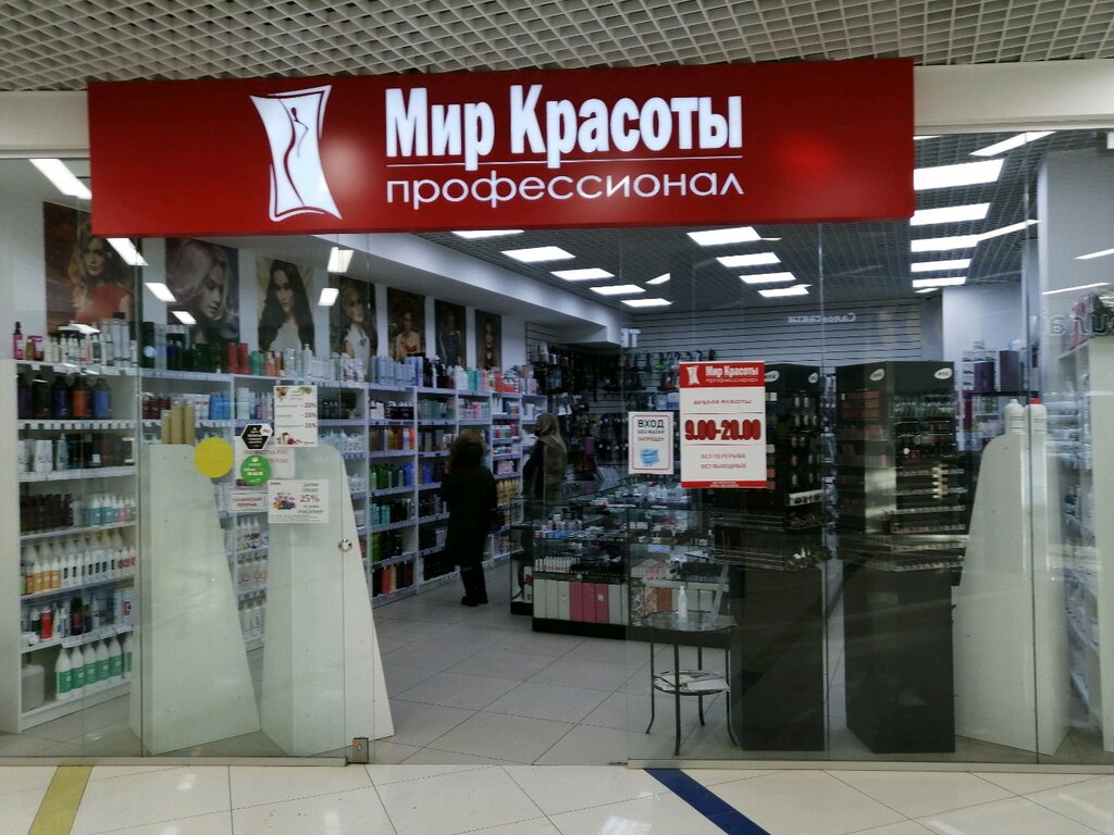 Приглашаем за подарками в "Мир красоты - Профессионал"! - YouTube