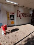 Krasnoe&Beloe (ulitsa Lenina, 2), tienda de productos