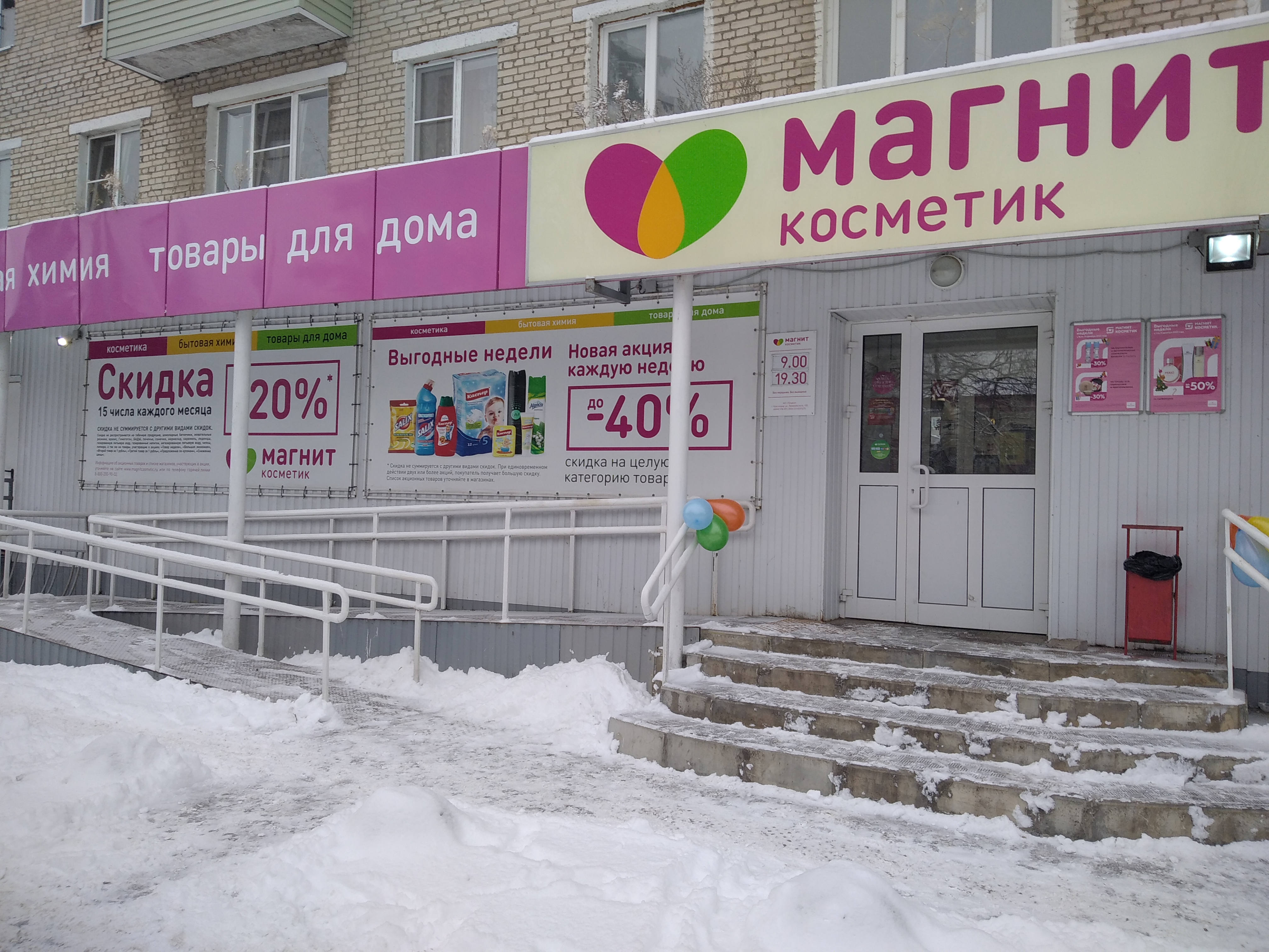 Нужные вещи магнит Косметик