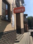 Tango (Nakhichevan, ulitsa 26-ya Liniya, 23) ، صالون تجميل