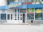 Шарм (улица Конституции, 29), cafe