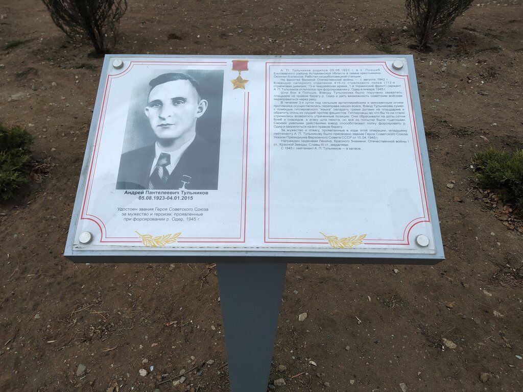 Memorial plaque, foundation stone Герою Советского Союза А.П. Тульникову, Astrahan, photo