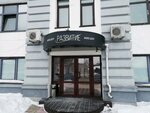 Развитие (Komsomolsky Avenue, 40) ، مركز أعمال