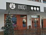 Hvost (Avangardnaya Street, 3), coffee shop