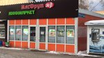 МясФрут (ulitsa Dzerzhinskogo, 18А), grocery