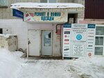 Ремонт и пошив одежды (Ulyanova Street, 20), tailor