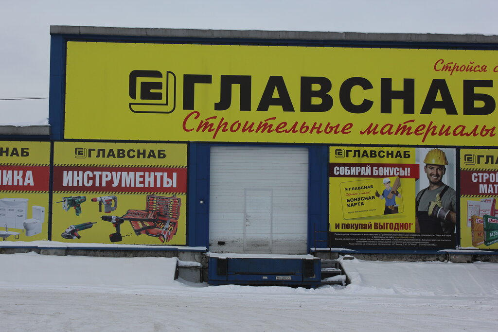 Строительный магазин Главснаб, Тутаев, фото