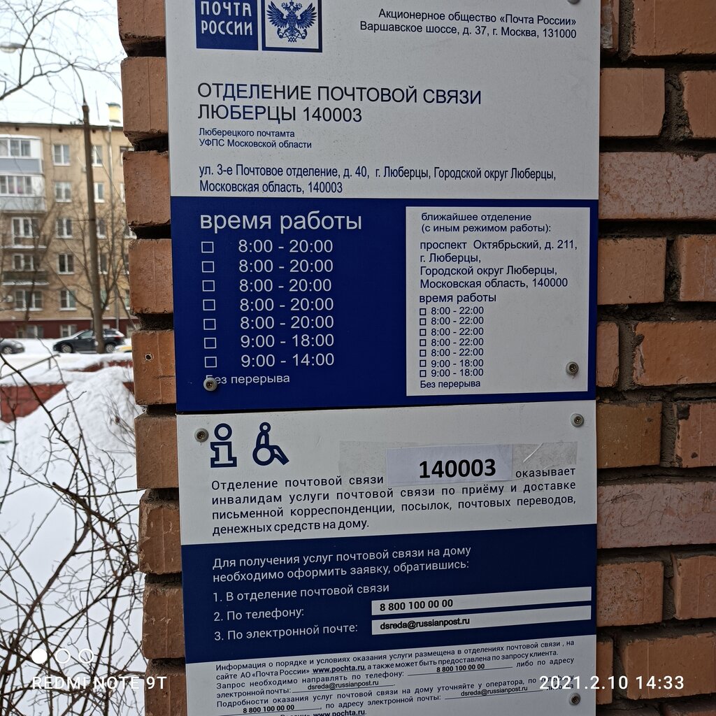 График работы 29 отделения почты Отделение почтовой связи № 140003, почтовое отделение, ул. 3-е Почтовое Отделени
