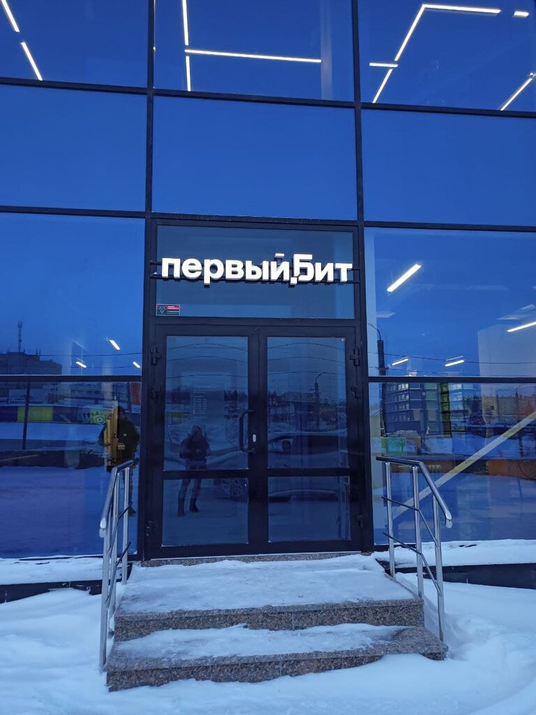 IT company Pervyi Bit, Chelyabinsk, photo