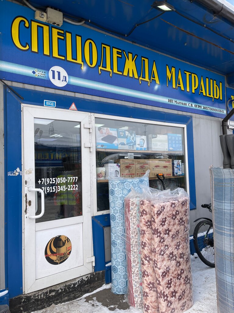 Mattresses Спецодежда, Moscow and Moscow Oblast, photo
