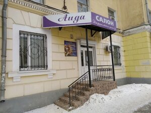 Aida (Samara, prospekt Metallurgov, 84), beauty salon