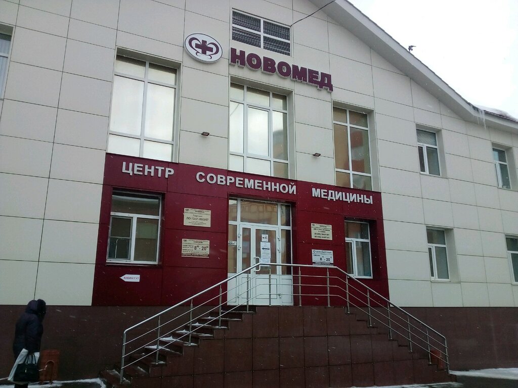 Новомед советская ул 45 фото Novomed, medical center, clinic, Saransk, Bogdana Khmelnytskogo Street, 83 - Yan