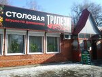 Трапеза (proyezd Lgovskiy povorot, 5Е), comedor