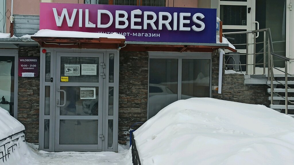 Wildberries Интернет Магазин Кемерово Каталог