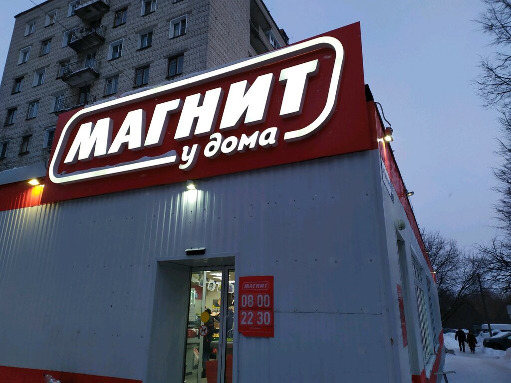 Магнит ул кирова 80 фото