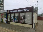 Трусовский хлебозавод (Borisa Alekseeva Street, 43Д) ، مخبز