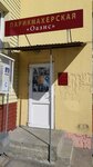 Оазис (ulitsa Nizhnyaya Dubrova, 5), hairdresser