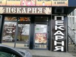 Супер выпечка (Rimskiy prospekt, 1), bakery