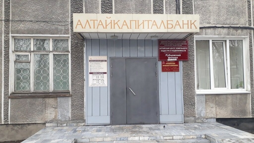 График работы судебных приставов рубцовск карла маркса AltaiKapitalBank, bank, Rubtsovsk, ulitsa Karla Marksa, 184 - Yandex Maps
