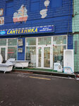Santlider.ru (Moscow, MKAD, 41st kilometre, 11/4), plumbing shop