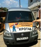 Крот46 (Kulakova Avenue, 5А), installation and maintenance of water supply and sanitation