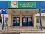 Пуд (ул. Александра Маринеско, 21), магазин продуктов в Севастополе