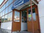 Каспий (ulitsa Karbysheva, 28А) ، محل بقالة