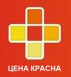 Цена Красна (Сызрань, ул. Красильникова, 53), аптека в Сызрани