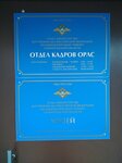 МВД РФ по Кингисеппскому району Ленинградской области, отдел кадров Орлс (Karla Marksa Avenue, 27А), government ministries, services