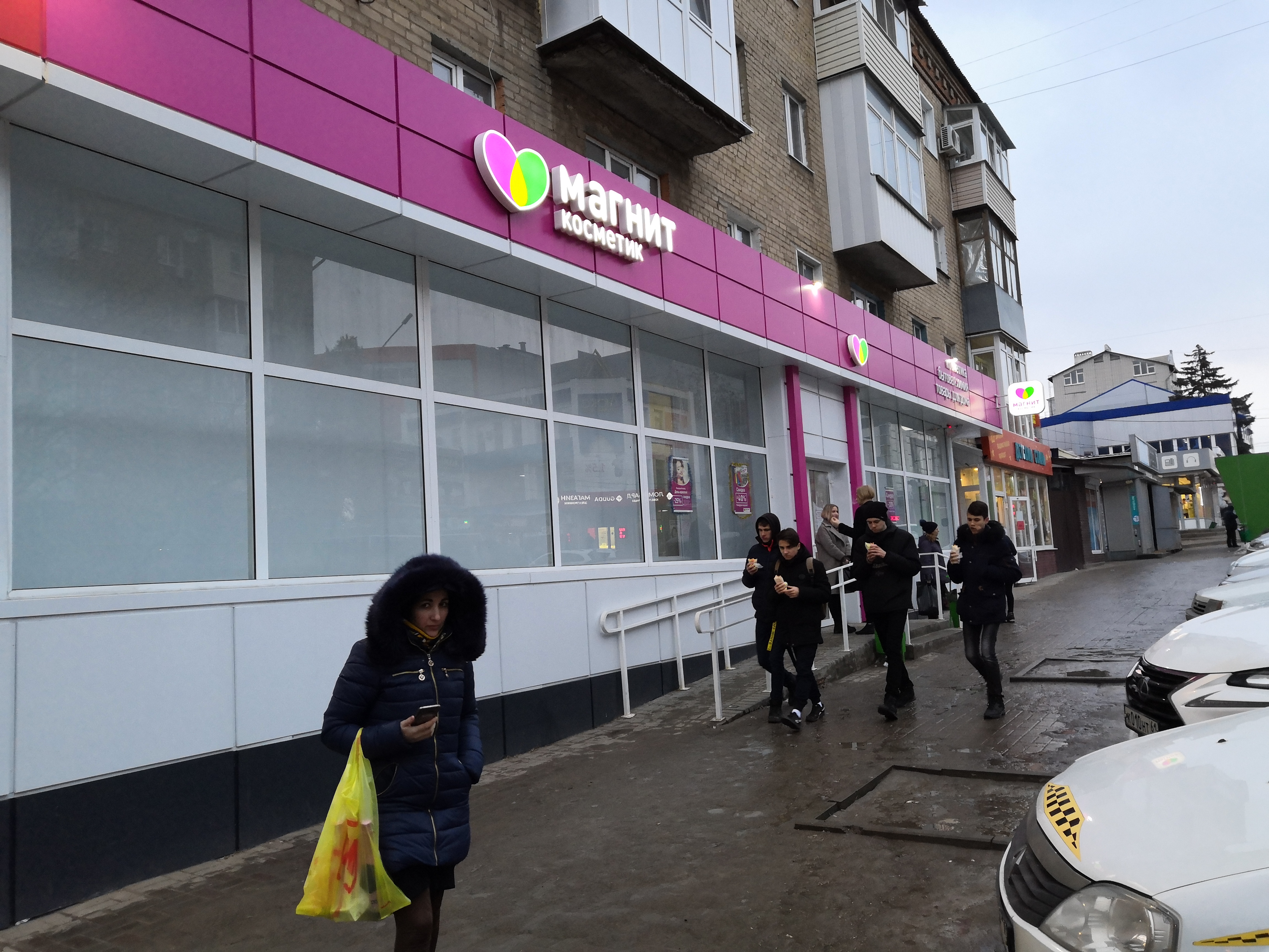 Магнит косметик шахты график работы