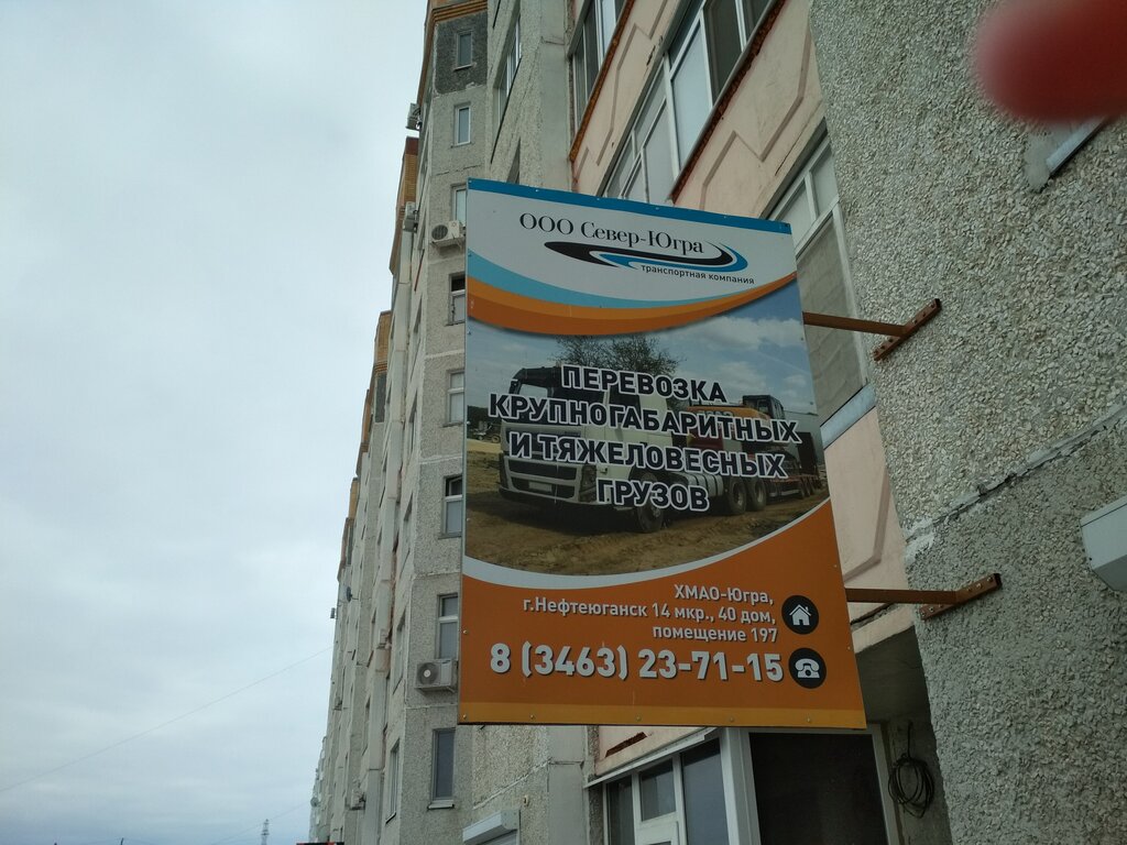 Haulage Север-Югра, Nefteugansk, photo