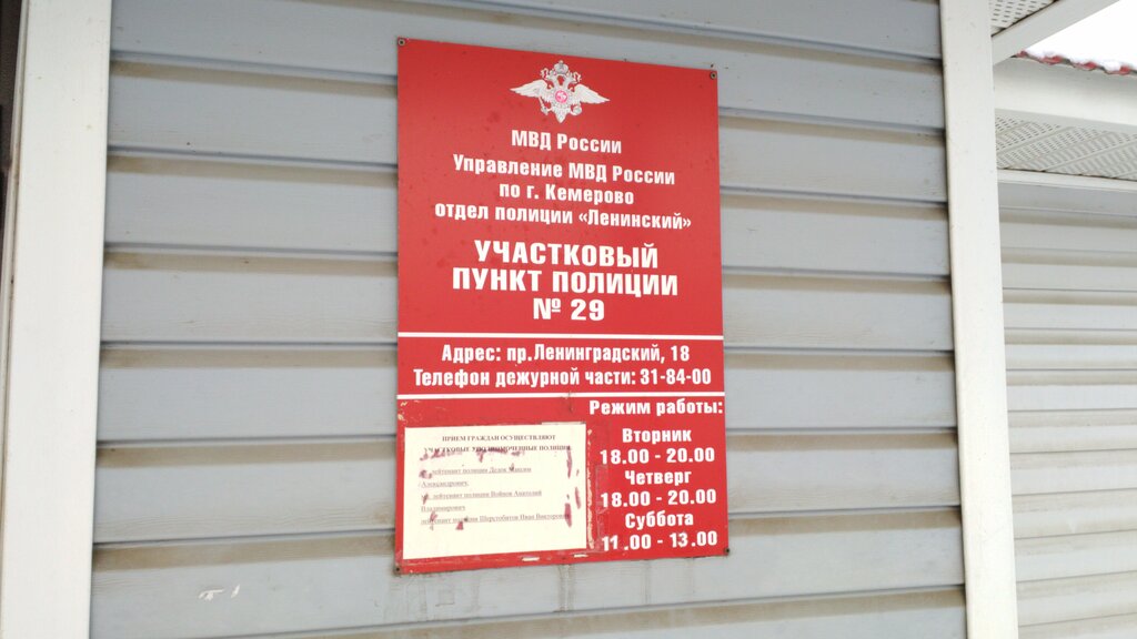 Police department Участковый пункт полиции № 29, Kemerovo, photo