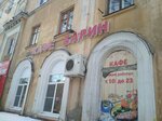 Барин (Strazh Revolyutsii Street, 29), cafe